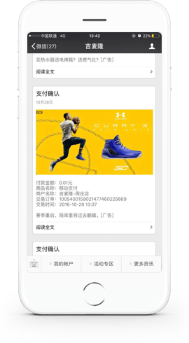 威富通广告平台为吉麦隆开通支付后的广告位,帮助吉麦隆获取额外增值广告收益